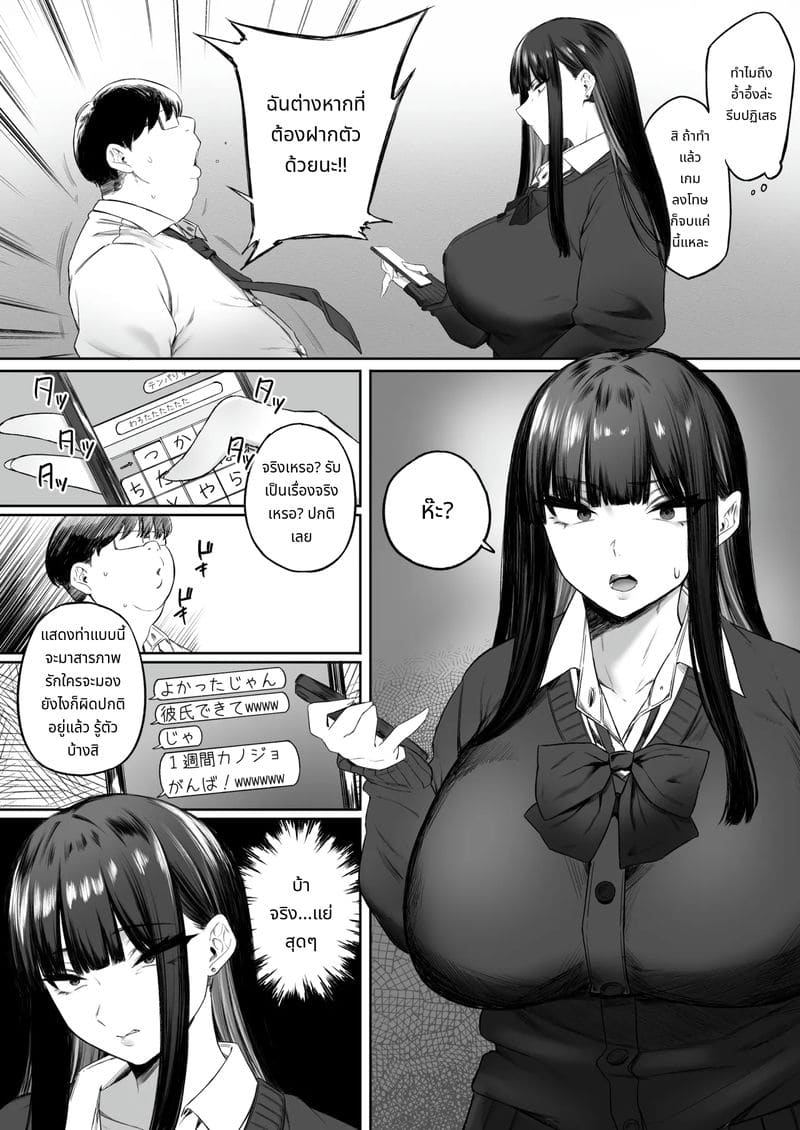 สาวแกลโกหกกับหนุ่มโอตาคุเย็ดกัน